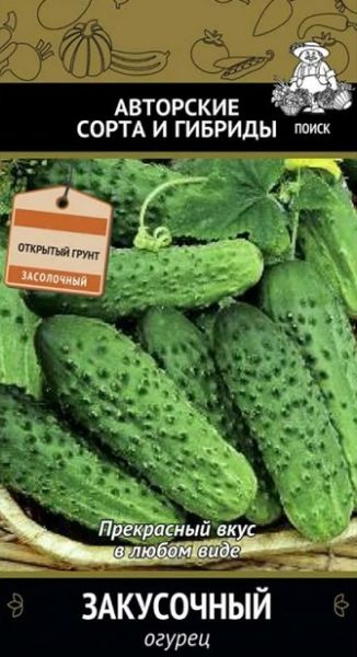 Огурец ЗАКУСОЧНЫЙ ЦВ Поиск