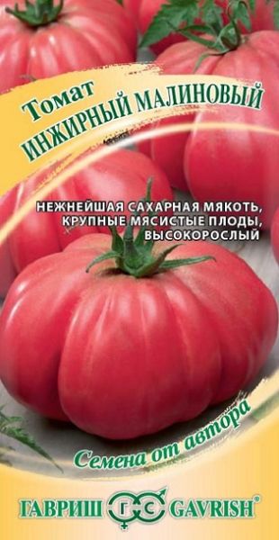Томат ИНЖИРНЫЙ МАЛИНОВЫЙ автор Гавриш