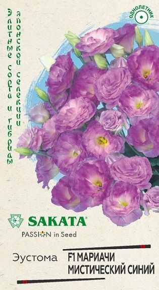 Однолетник Эустома Мариачи мистический синий F1 гранул. Проб. Саката Эксклюзив Гавриш