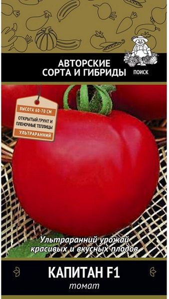 Томат КАПИТАН Поиск