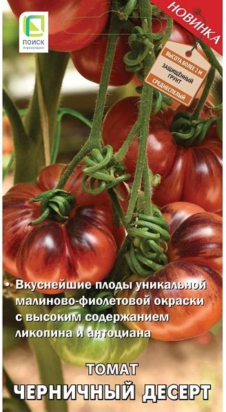 Томат ЧЕРНИЧНЫЙ ДЕСЕРТ Поиск