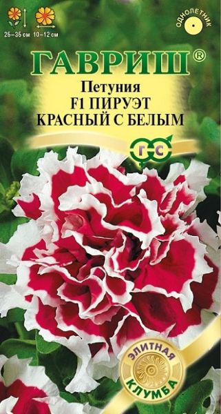 Однолетник Петуния махровая Пируэт Красный с белым Элитная клумба Гавриш