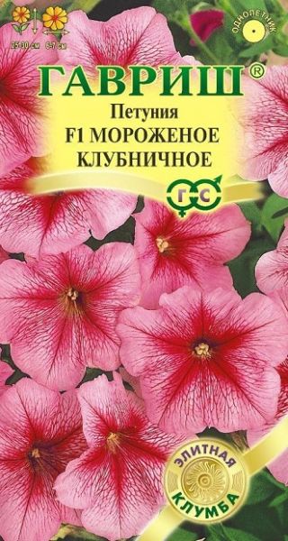 Однолетник Петуния Мороженое клубничное F1 крупноцв. Гранул. проб. Элитная клумба Гавриш