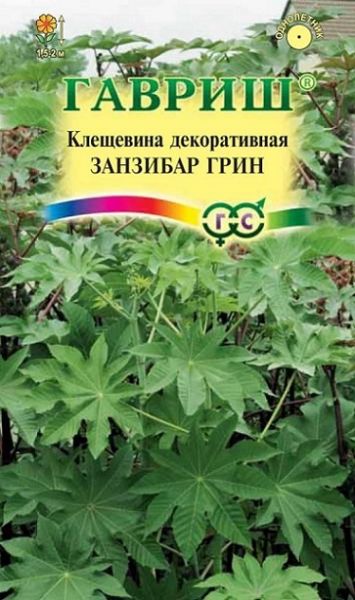 Однолетник Клещевина Занзибар Грин Гавриш