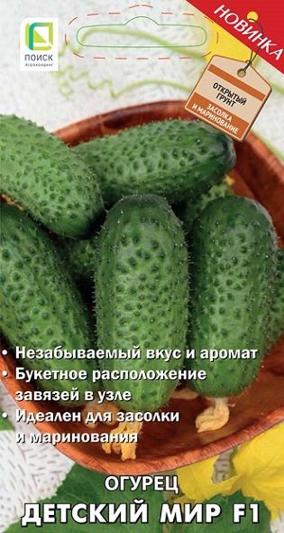 Огурец ДЕТСКИЙ МИР ЦВ Поиск