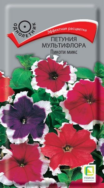 Однолетник Петуния мультифлора Пикоти микс ЦВ Поиск