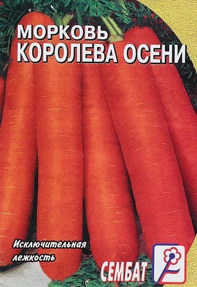 Морковь ФЕРМЕРСКАЯ КОРОЛЕВА ОСЕНИ Сембат