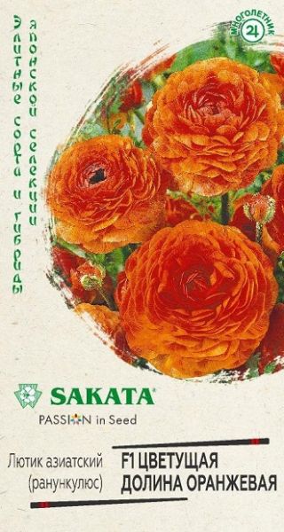 Многолетник Лютик (Ранункулюс) Цветущая долина оранжевая пробирка, Саката Гавриш
