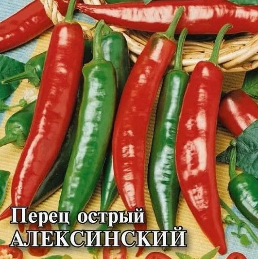 Перец острый АЛЕКСИНСКИЙ F1 / ALEKSINSKY F1 Гавриш