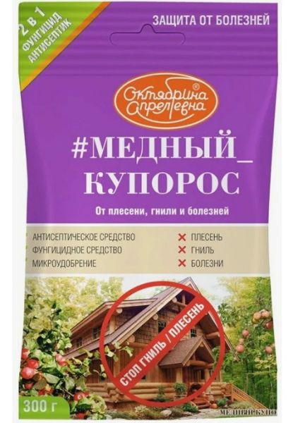 Фунгицид МЕДНЫЙ КУПОРОС (плесень, гниль, болезни) Щелково Агрохим