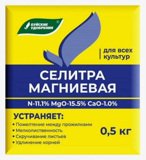 СЕЛИТРА МАГНИЕВАЯ Буйские удобрения
