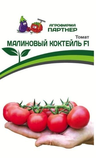 Томат МАЛИНОВЫЙ КОКТЕЛЬ F1 Партнер