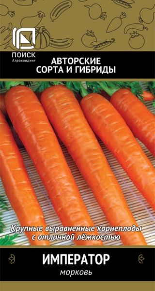 Морковь ИМПЕРАТОР Поиск