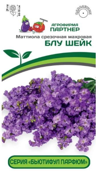 Однолетник Маттиола срезочная махровая "Бьютифул Парфюм" Блу Шейк Партнер