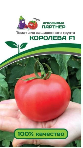 Томат КОРОЛЕВА F1 Партнер