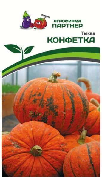Тыква КОНФЕТКА Партнер