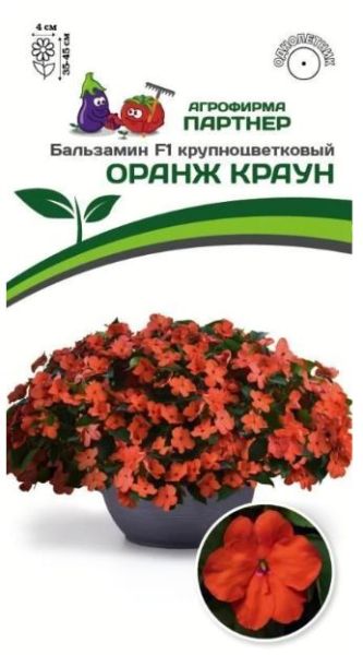 Однолетник Бальзамин Уоллера крупноцветковый Оранж Краун Партнер