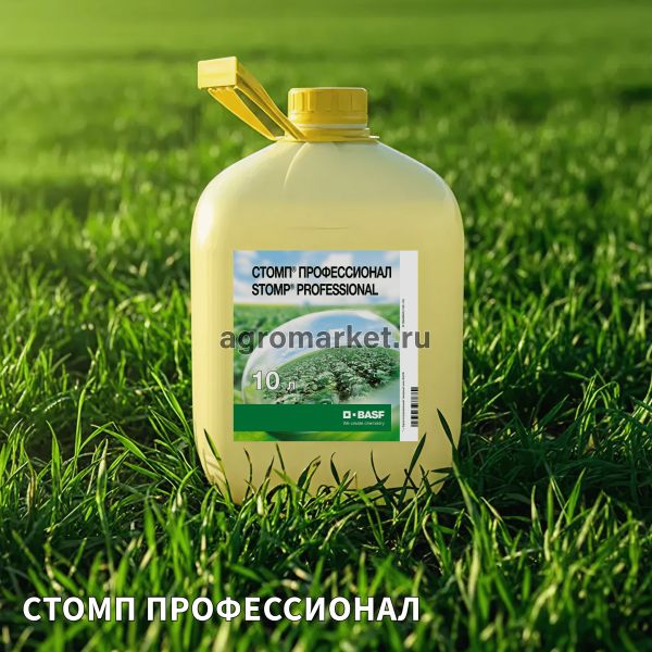 Гербицид СТОМП ПРОФЕССИОНАЛ / STOMP PROFESSIONAL Basf