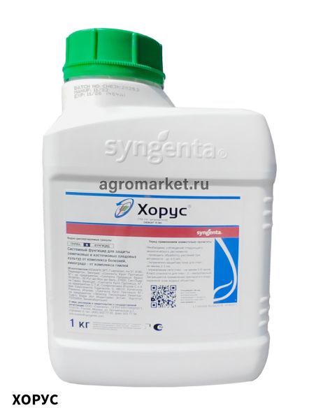 Фунгицид ХОРУС / HORUS Syngenta