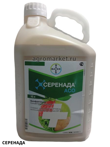 Фунгицид СЕРЕНАДА / SERENADA Bayer