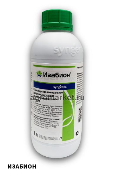 ИЗАБИОН (биостимулятор и антистрессант) Syngenta