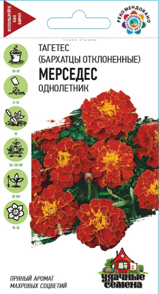 Однолетник Бархатцы откл. Мерседес  Гавриш