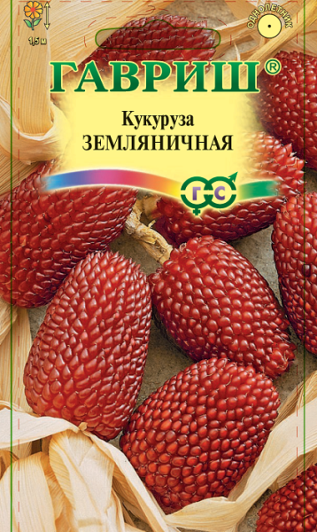Кукуруза декоративная ЗЕМЛЯНИЧНАЯ Гавриш