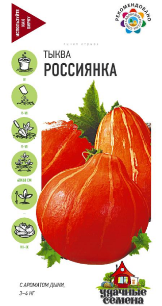 Тыква РОССИЯНКА Уд.с. Гавриш