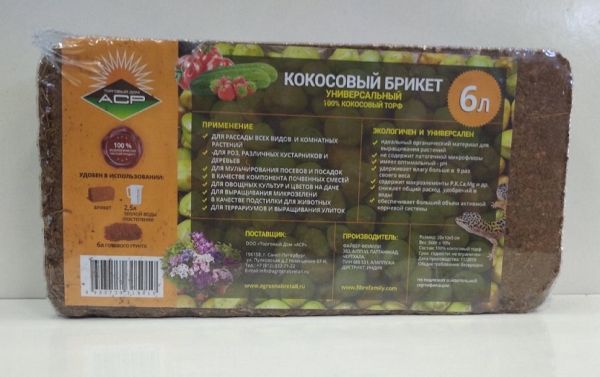 Субстрат кокосовый УНИВЕРСАЛЬНЫЙ АгроСнабРитейл