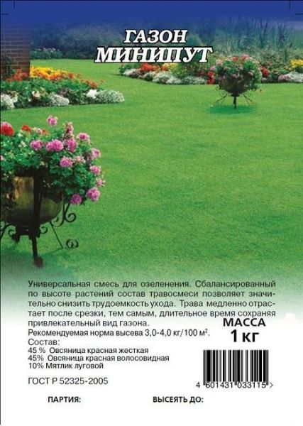 Газонная трава МИНИПУТ / MINIPUT Гавриш