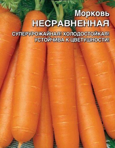 Морковь НЕСРАВНЕННАЯ Поиск
