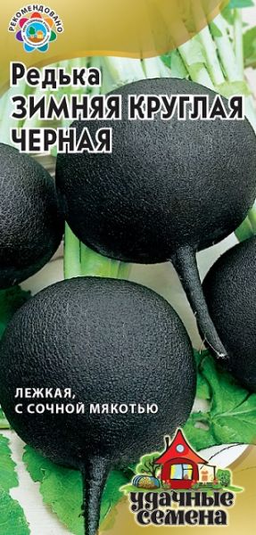 Редька ЗИМНЯЯ круглая черная Уд.с. Гавриш