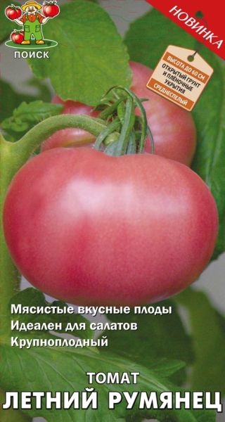 Томат ЛЕТНИЙ РУМЯНЕЦ ЦВ Поиск