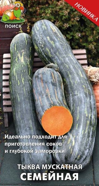 Тыква СЕМЕЙНАЯ Поиск