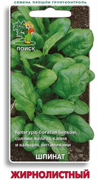 Шпинат ЖИРНОЛИСТНЫЙ ЦВ Поиск