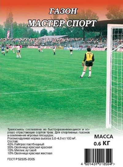 Газонная трава МАСТЕР СПОРТ